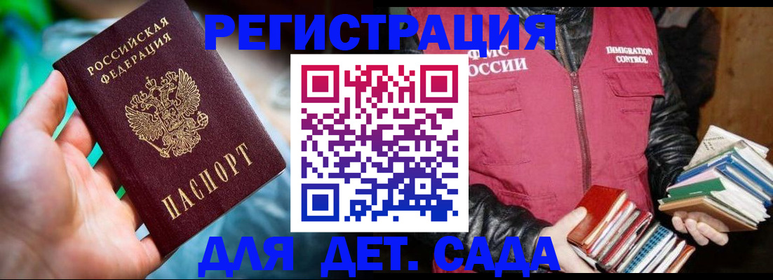 регистрация для дет. сада в Немане