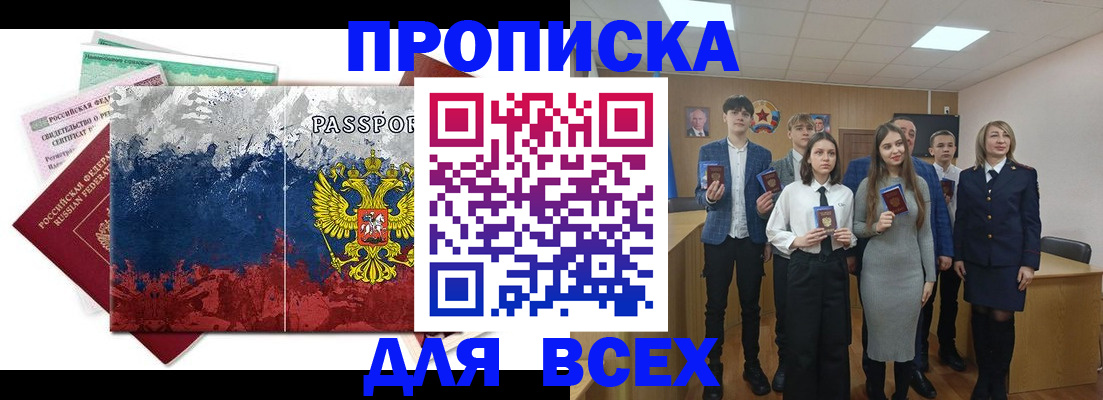 купить прописку в Немане